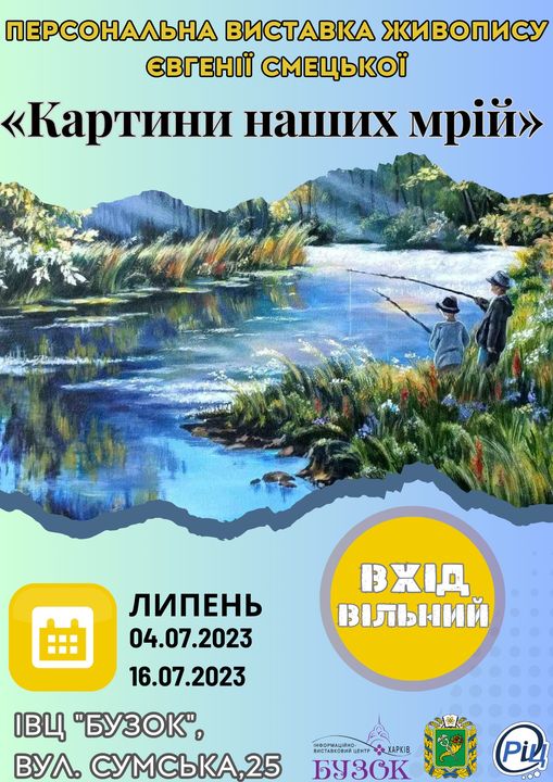 У галереї “Бузок” відкриється персональна виставка живопису «Картини наших мрій»