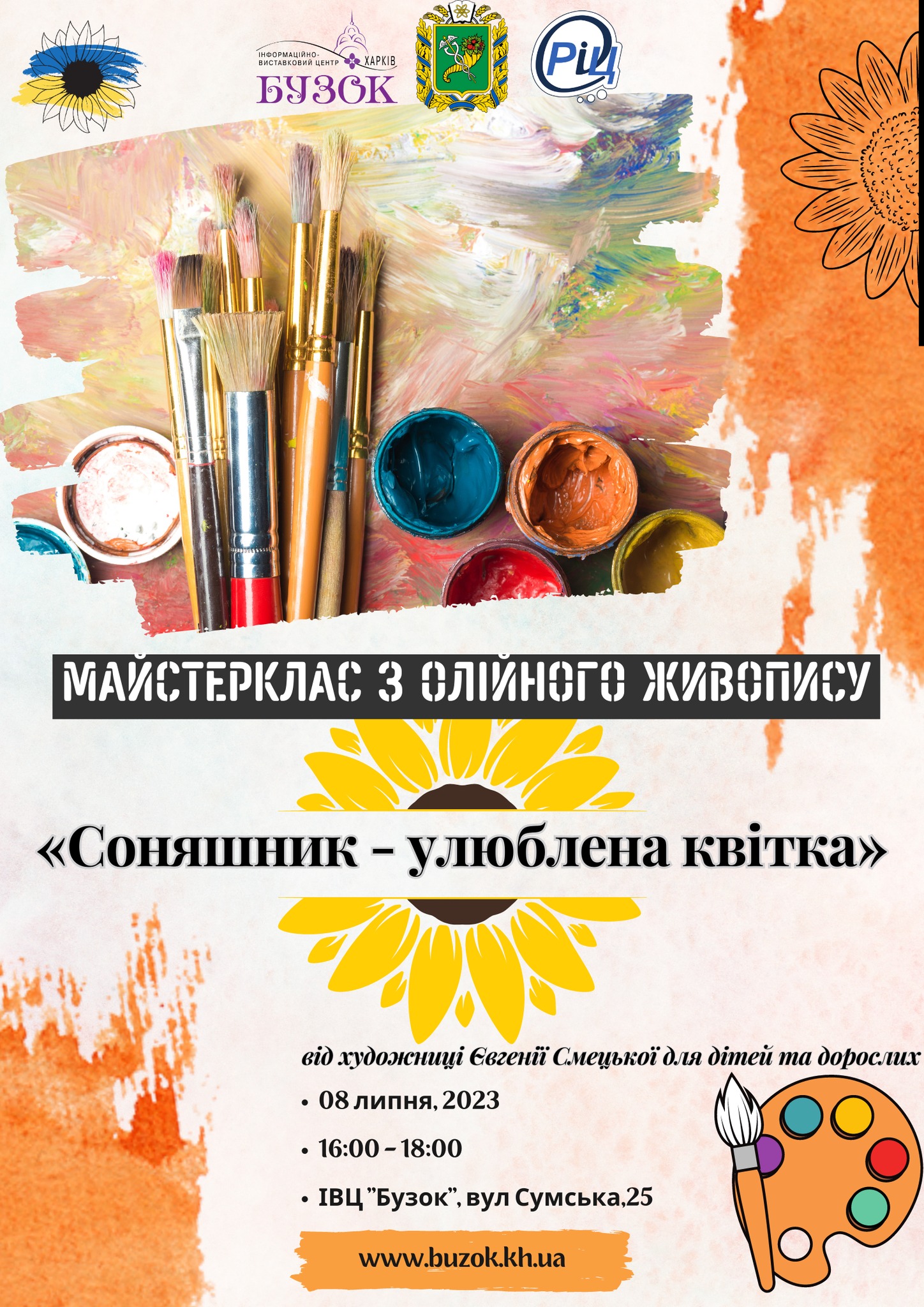 Інформаційно-виставковий центр «Бузок» запрошує на майстерклас