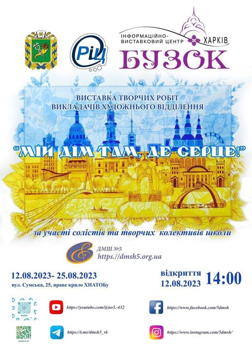 Регіональний інформаційний центр Харківської обласної ради запрошує на виставку творчих робіт
