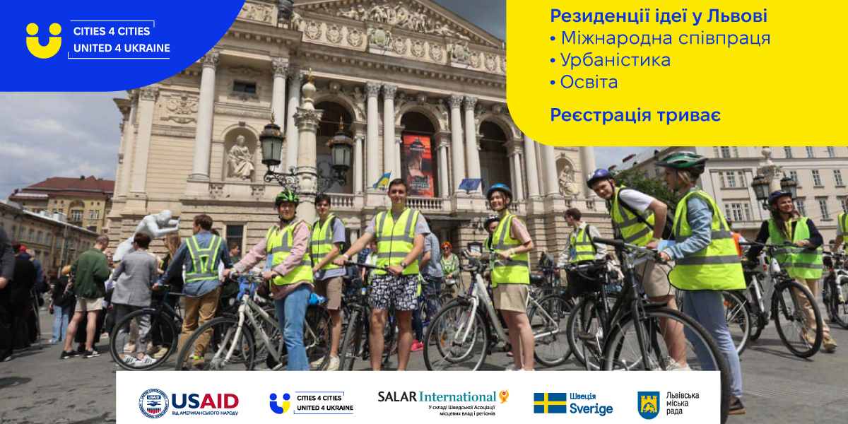 Урбаністика, освіта, міжнародна співпраця: громади запрошуються на резиденції ідей у Львові