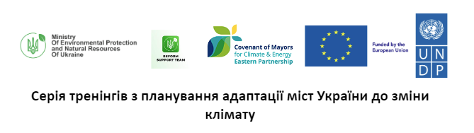 Проект ЄС “Угода мерів Схід” запрошує представників органів влади регіонів та міст України взяти участь в серії безкоштовних онлайн-тренінгів з планування адаптації до зміни клімату на місцевому рівні.