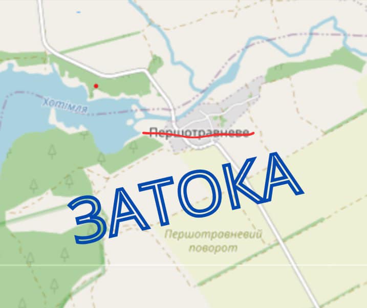 На Харківщині перейменують населений пункт