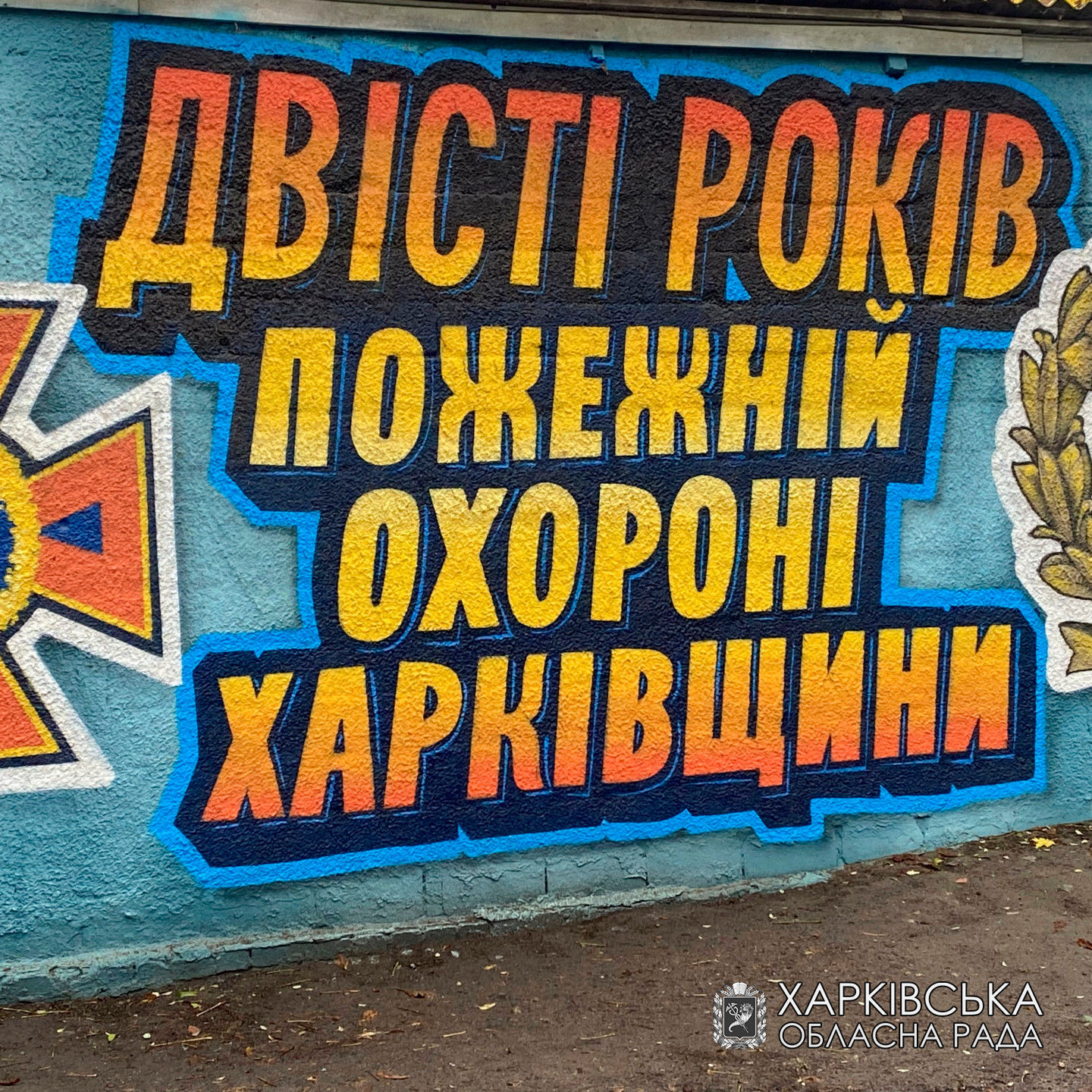 На Харківщині відзначають 200-річчя створення пожежної охорони Харківщини