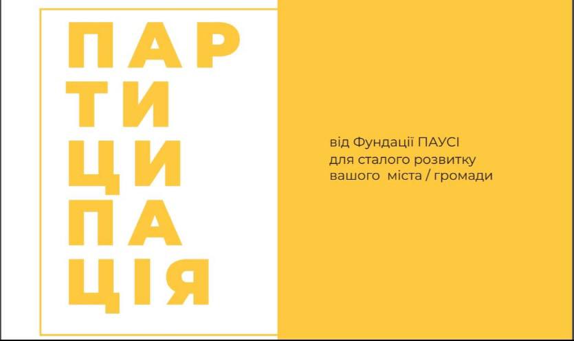 Школа згуртування громади – стань лідером відновлення у своїй громаді