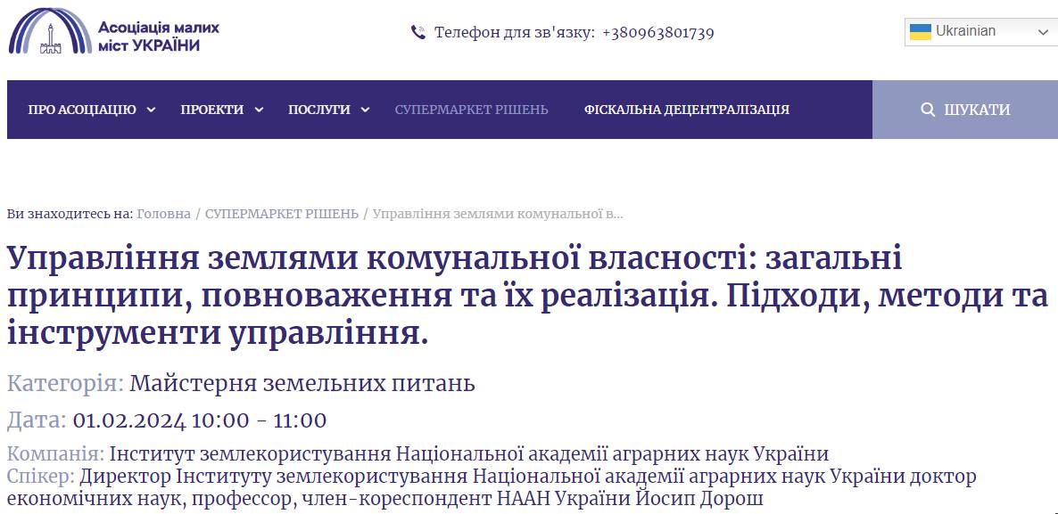 Вебінар «Управління землями комунальної власності: загальні принципи, повноваження та їх реалізація. Підходи, методи та інструменти управління»