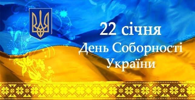 Звернення голови Харківської обласної ради Тетяни Єгорової-Луценко до Дня Соборності України