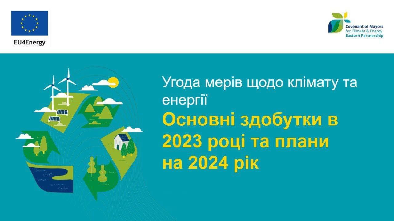 Попри війну на Харківщині впроваджуються енергоефективні проєкти