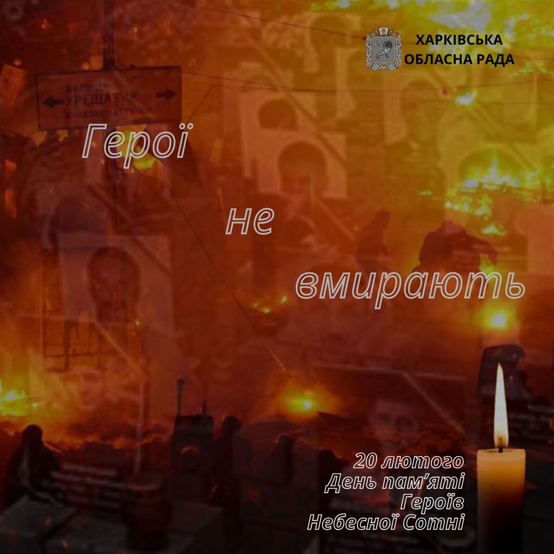 Звернення голови Харківської обласної ради Тетяни Єгорової-Луценко до Дня пам’яті Героїв Небесної Сотні