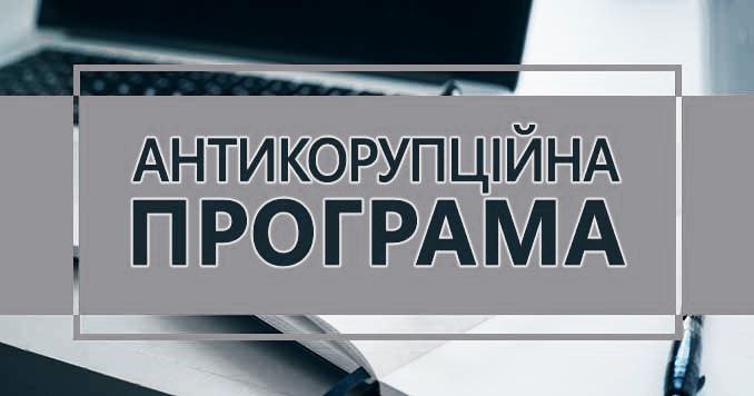 Депутати затвердили Антикорупційну програму Харківської обласної ради на 2024-2026 роки