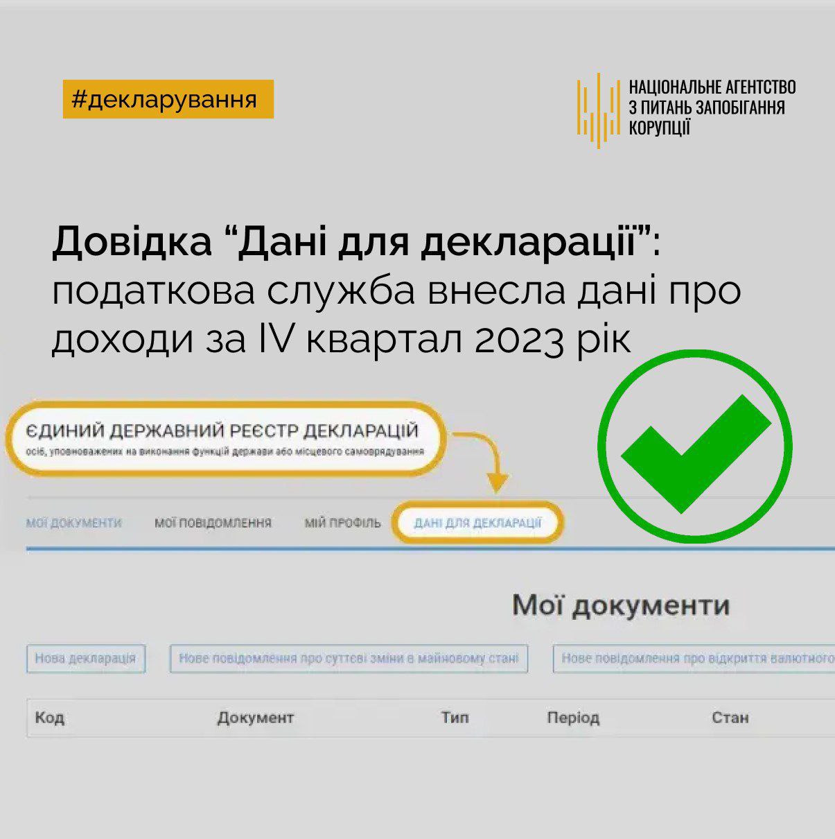 ДО УВАГИ ДЕКЛАРАНТІВ!