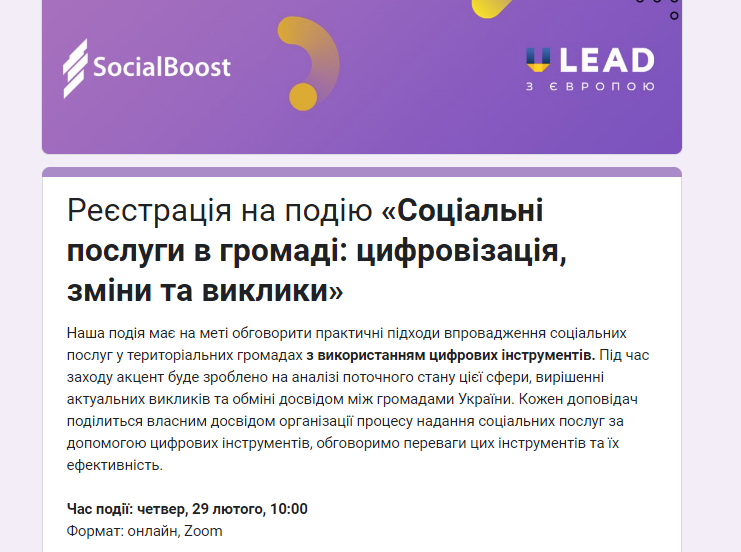 Онлайн-захід «Соціальні послуги в громаді:цифровізація, зміни та виклики»