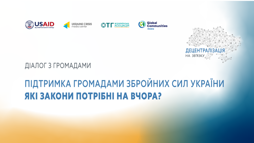 18 березня відбудеться третя серія публічних діалогів «Децентралізація на зв’язку»