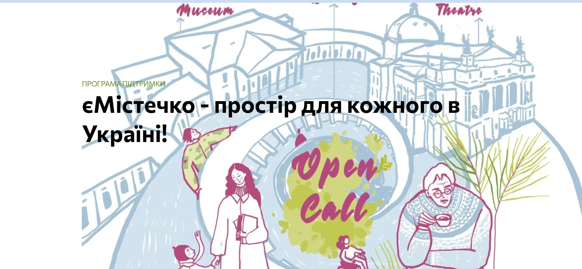 Гранти для музеїв, бібліотек та інших культурних інституцій «єМістечко» EVZ