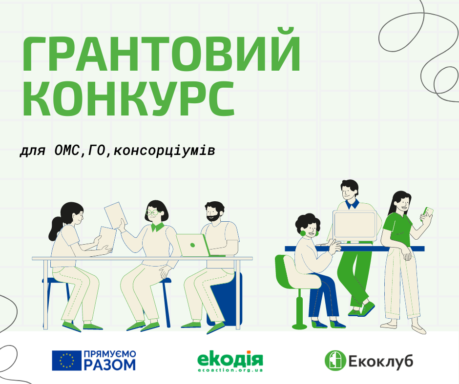 Триває прийом заявок на грантовий конкурс для проєктів у сфері «зеленої» енергетики