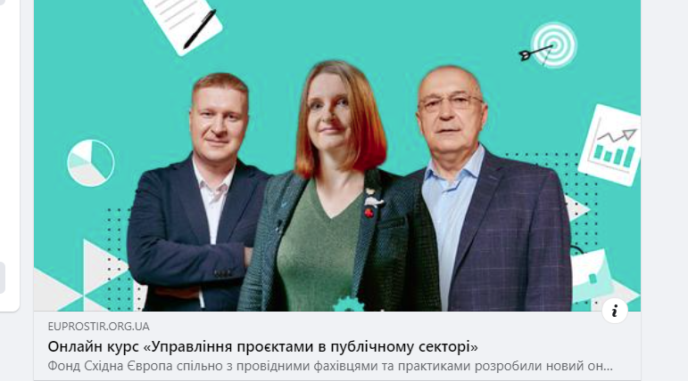 Онлайн курс «Управління проєктами в публічному секторі»