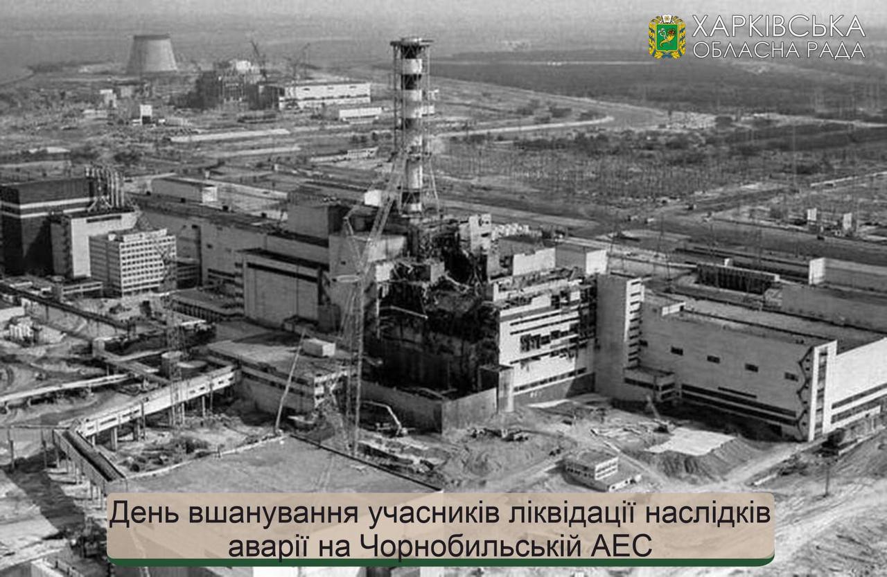 Звернення голови Харківської обласної ради Тетяни Єгорової-Луценко з нагоди Міжнародного дня пам’яті жертв радіаційних аварій та катастроф і 38-ї річниці ліквідації аварії на Чорнобильській АЕС