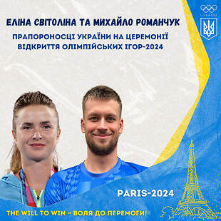 Сьогодні у Парижі стартують Олімпійські ігри