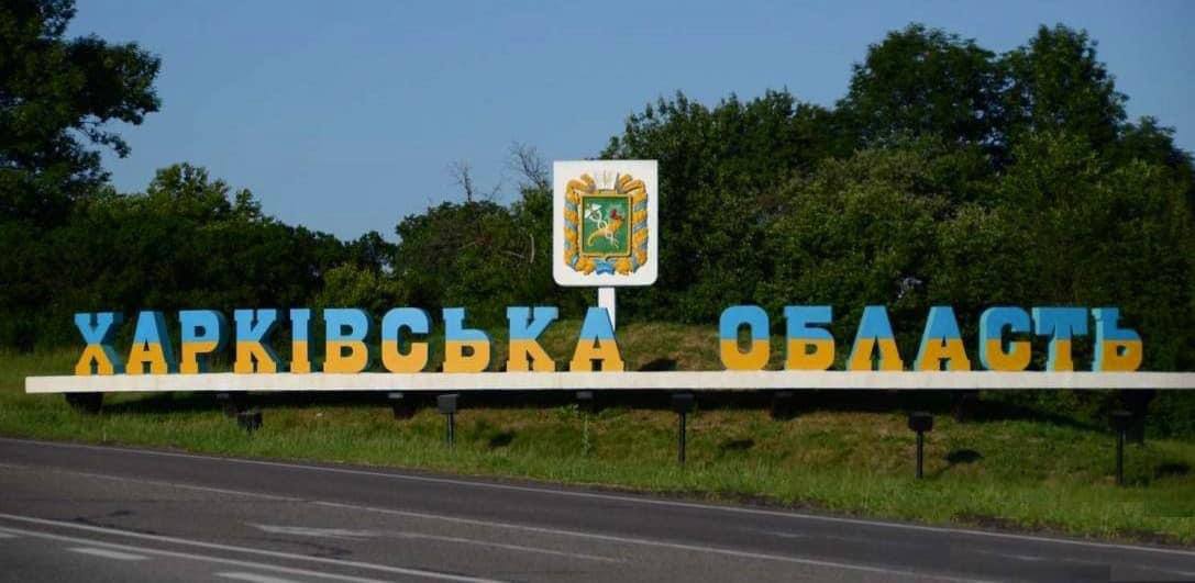 Верховна рада перейменувала 26 населених пунктів Харківської області