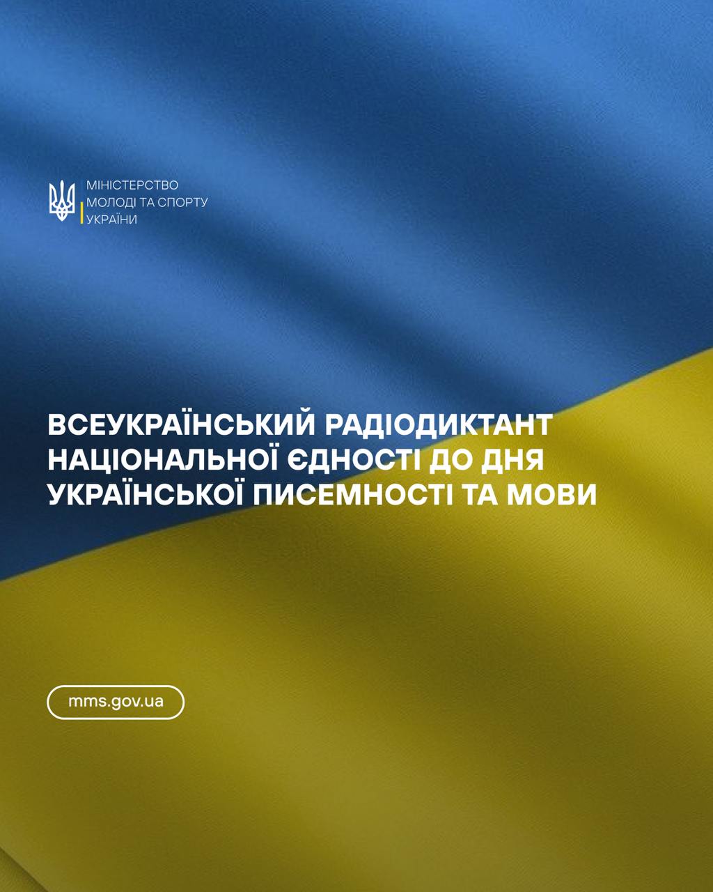 25 жовтня відбудеться традиційний Всеукраїнський радіодиктант національної єдності до Дня української писемності та мови