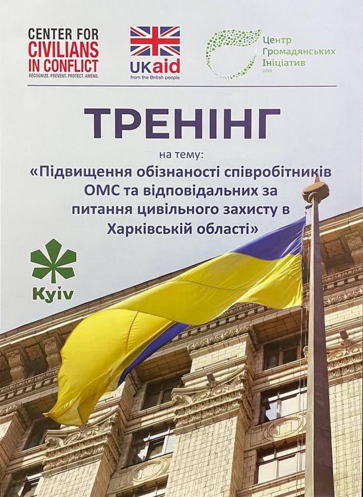 У Києві розпочався дводенний виїзний тренінг для фахівців громад Харківщини
