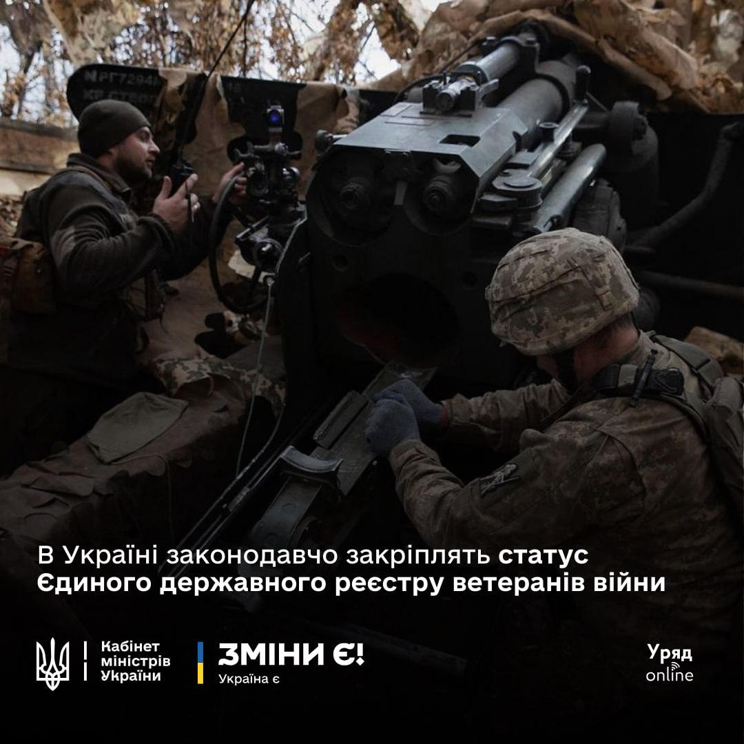 В Україні законодавчо закріплять статус Єдиного державного реєстру ветеранів війни