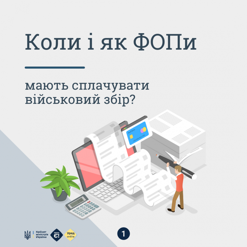 Коли і як ФОПи мають сплачувати військовий збір?