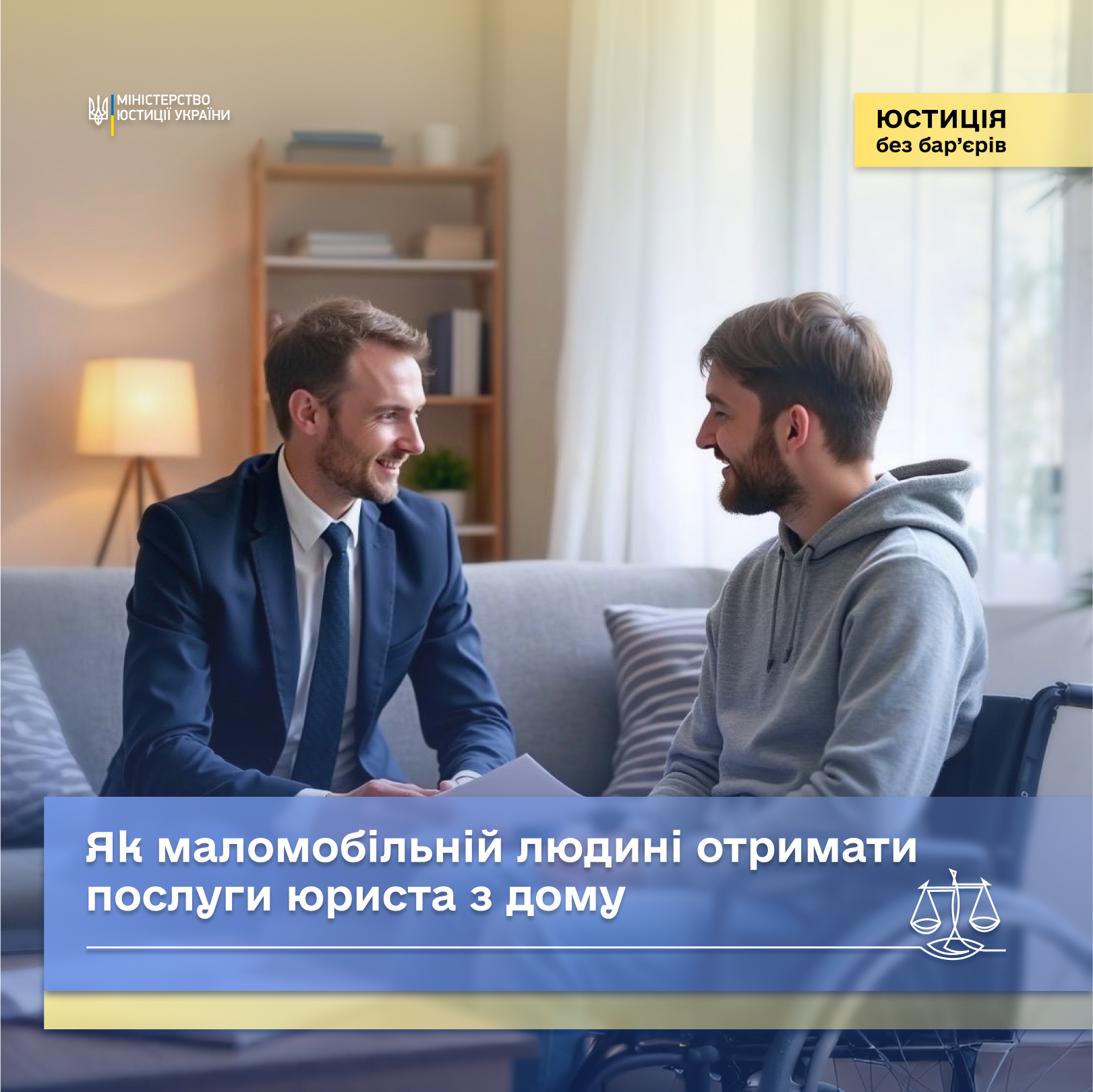 Як маломобільній людині отримати послуги юриста з дому