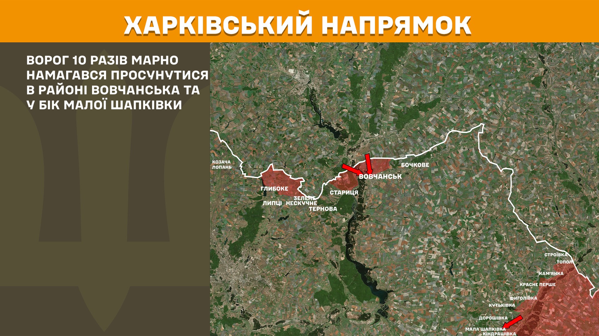 На Харківщині російські війська 15 разів атакували позиції наших захисників
