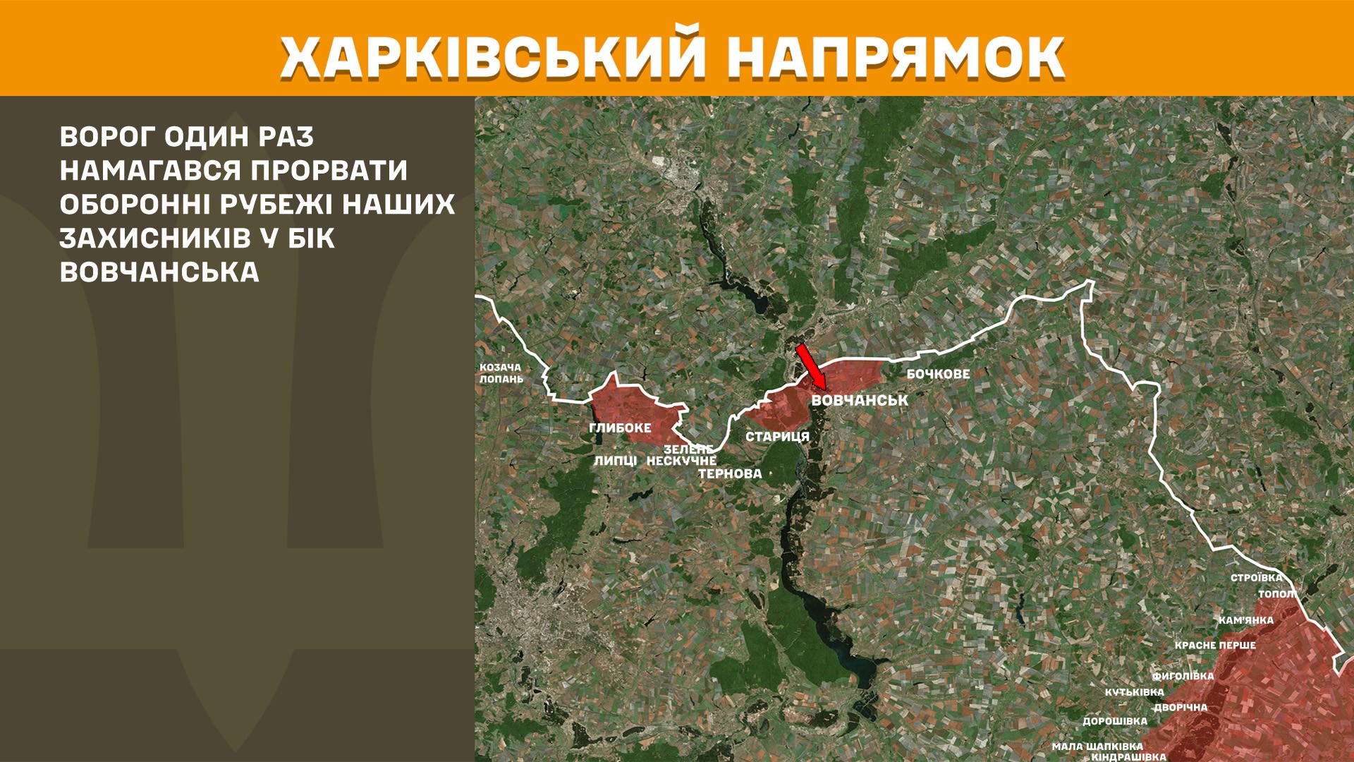 У районах чотирьох населених пунктів Харківщини ЗСУ відбили атака ворога минулої доби