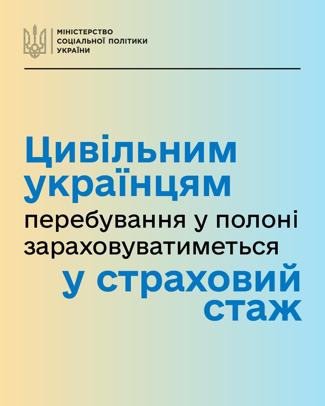 Цивільним українцям період їхнього перебування у полоні зараховуватиметься у страховий стаж