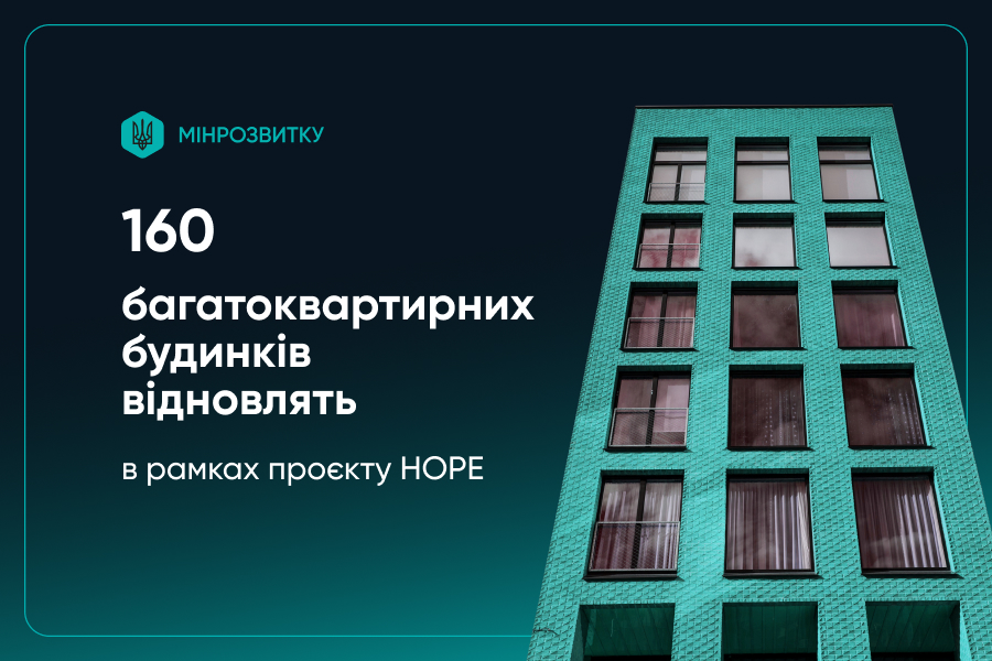 У пʼяти громадах відновлять 160 багатоквартирних будинків