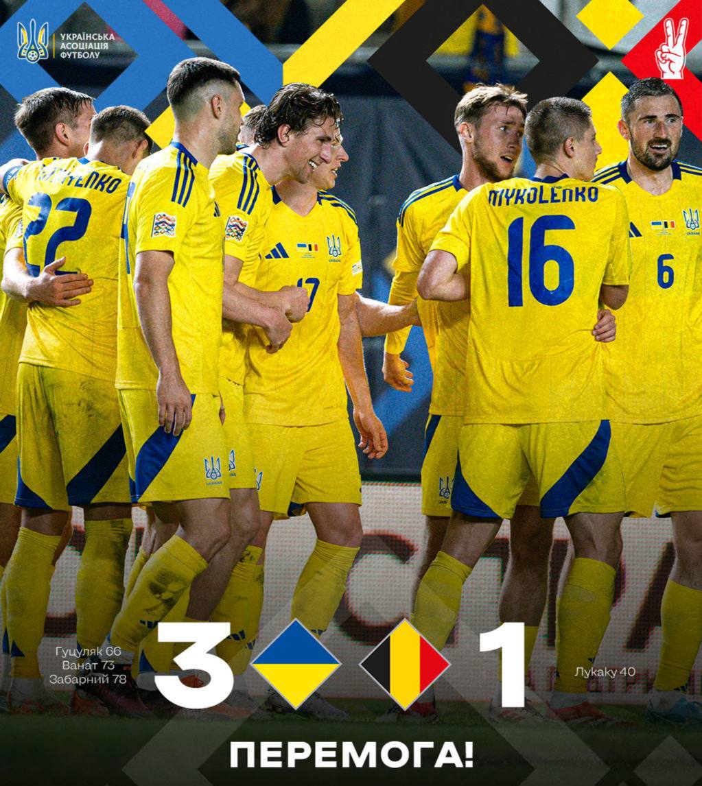 Вітаємо Українську збірну з футболу, яка здобула перемогу у матчі з Бельгією з рахунком 3:1!