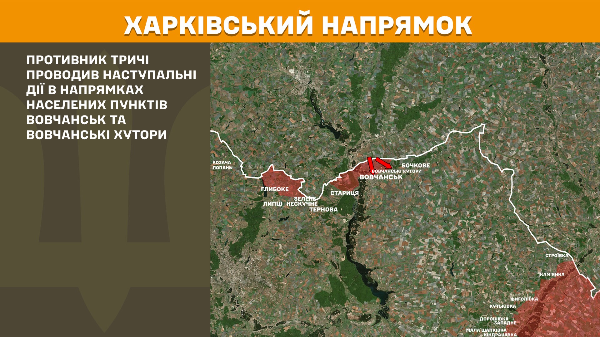 Минулої доби на Харківщині відбулося сім атак окупантів