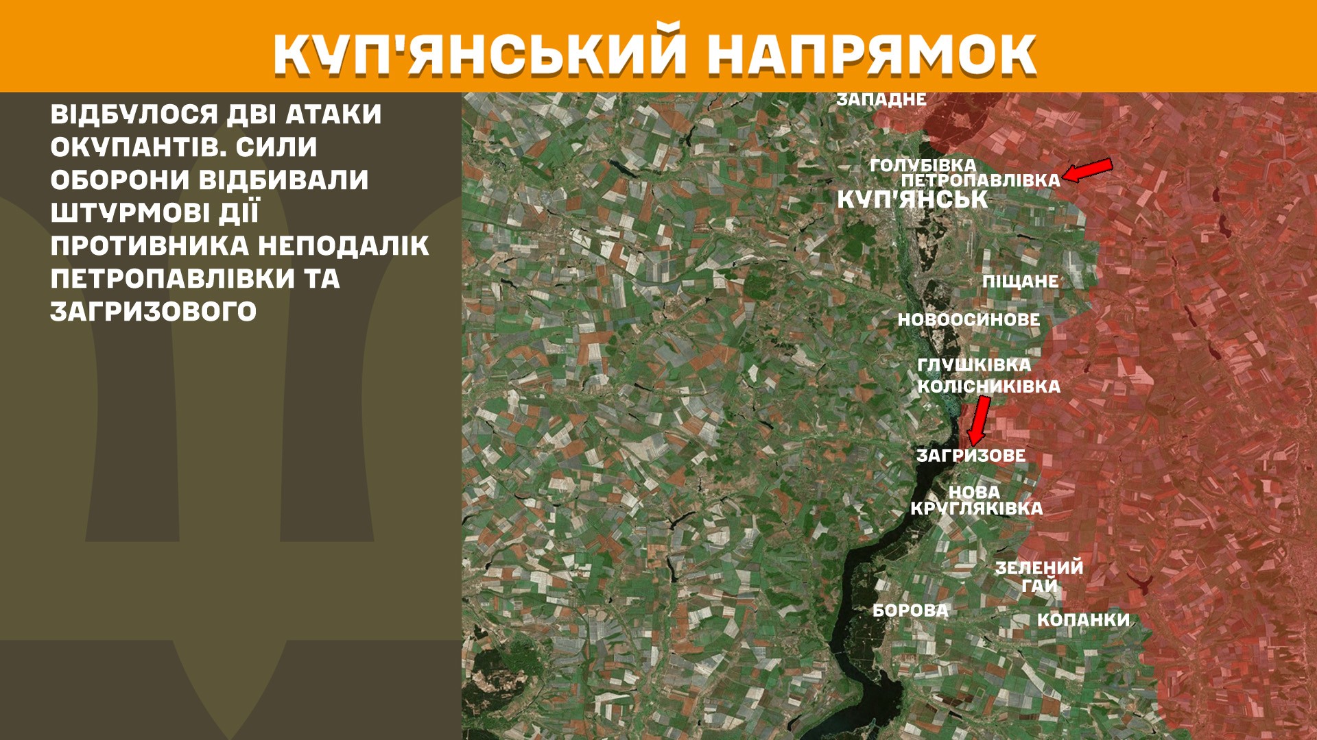 ЗСУ відбили дві атаки окупантів неподалік Петропавлівки та Загризового