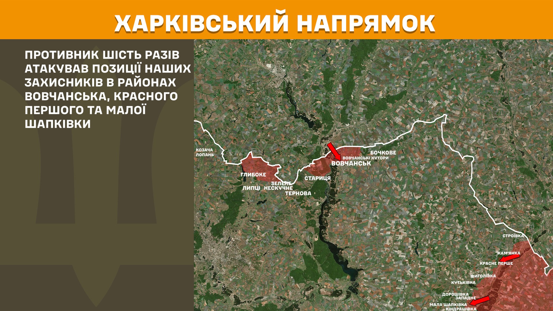На Харківщині за минулу добу відбили дев’ять атак окупантів