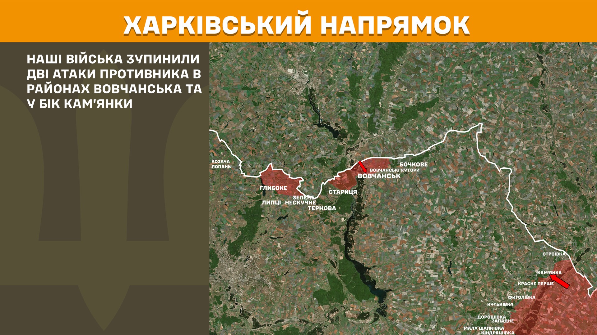 Протягом минулої доби на Харківщині відбулося 11 атак окупантів