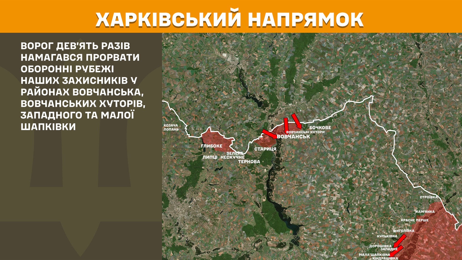 За минулу добу на Харківщині ворог атакував 16 разів