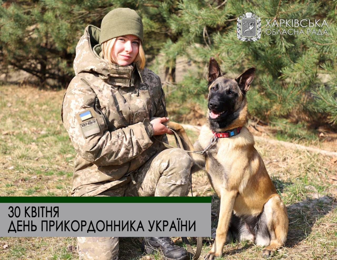Вітаємо з Днем прикордонника України