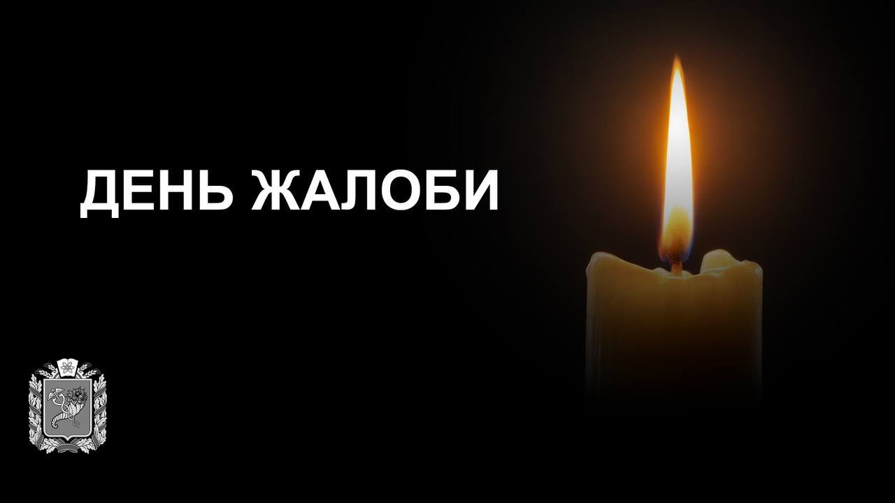 14 квітня, у Харківській області День жалоби за загиблими у Сумах.
