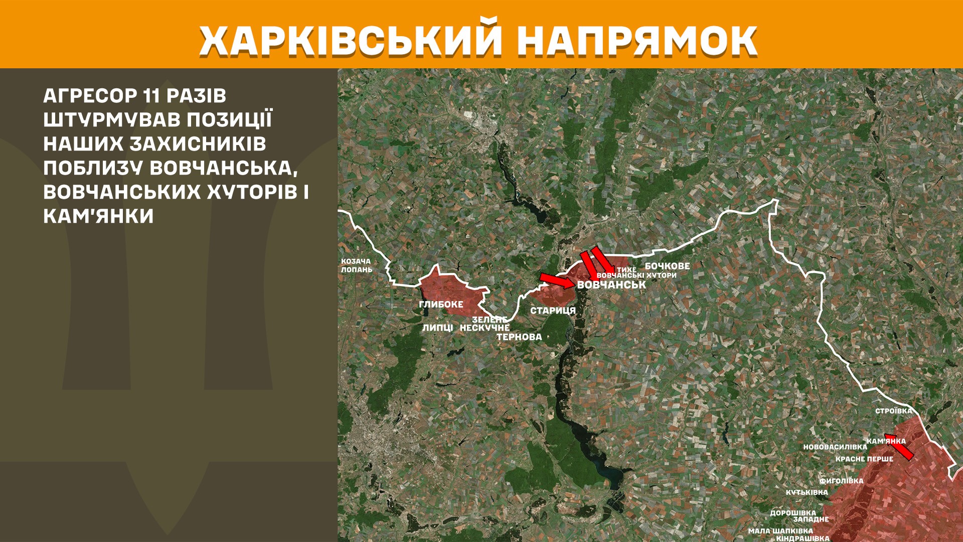 Сили оборони відбили 17 атак окупантів на Харківщині за минулу добу