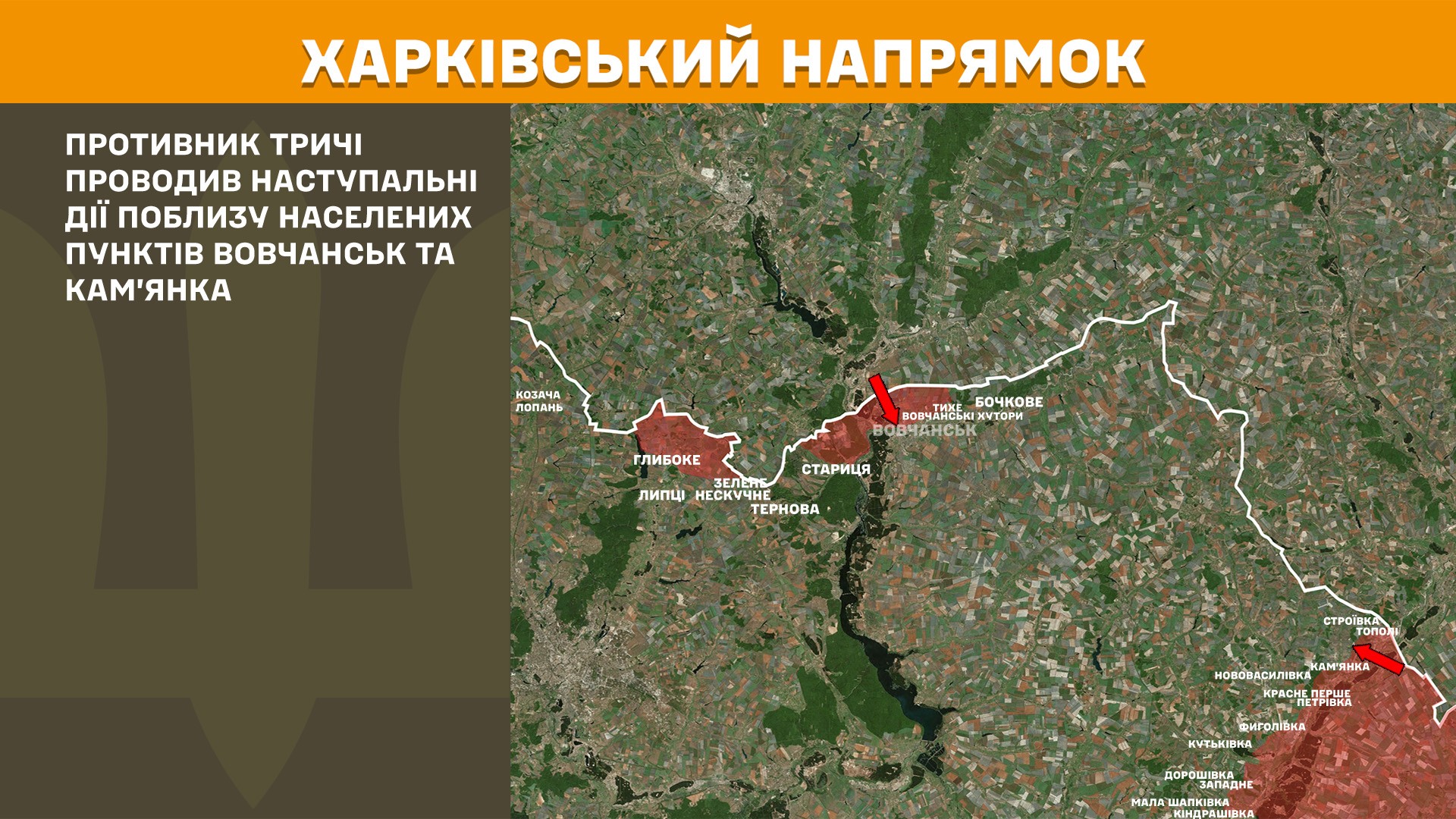Протягом минулої доби на Харківщині відбулися чотири атаки окупантів