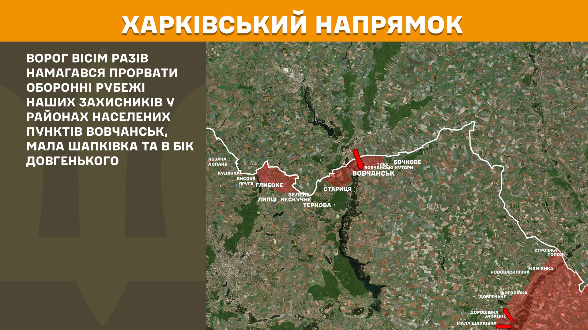 У районах восьми населених пунктів Харківщини відбулися бойові зіткнення за минулу добу