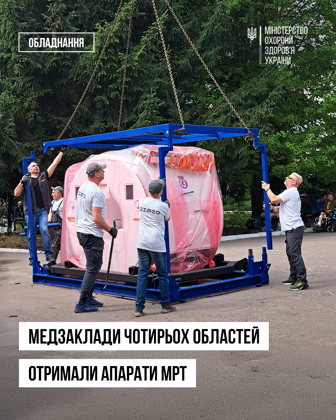 Харківський медзаклад отримав від МОЗ сучасний апарат МРТ