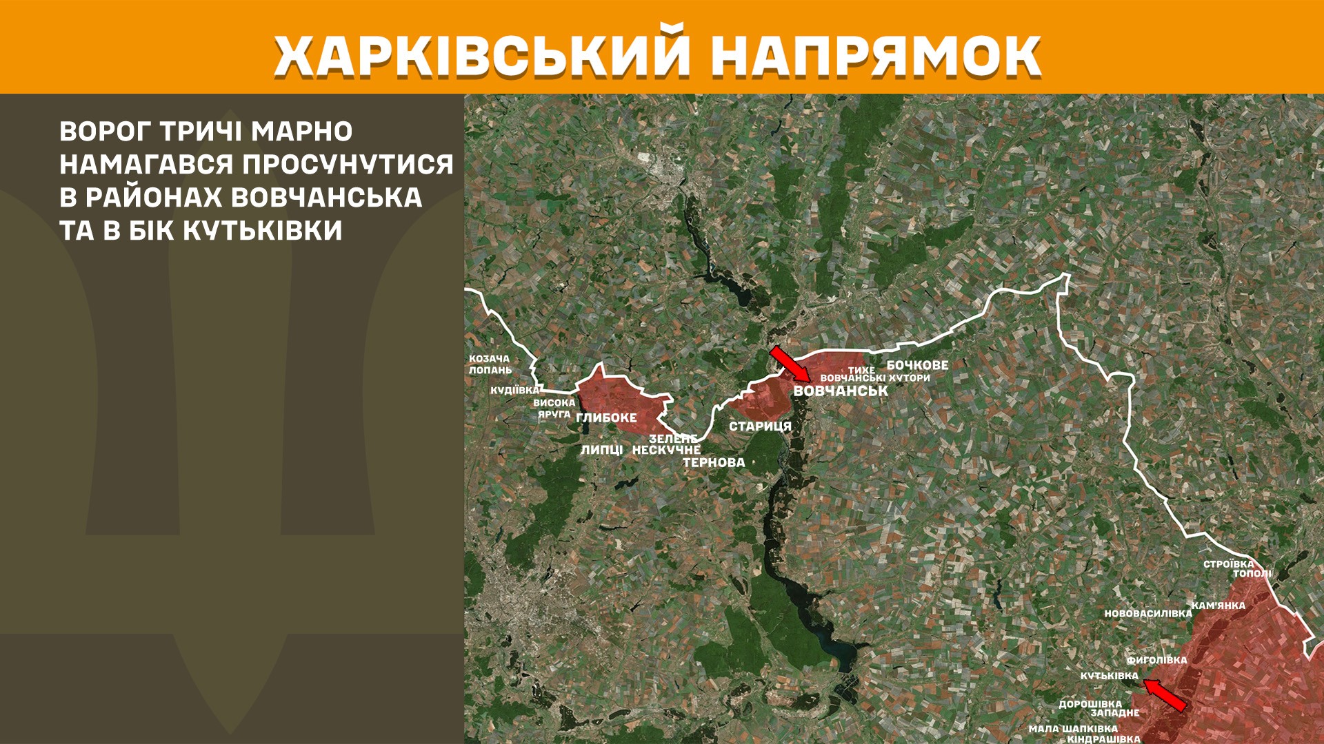 На Харківщині за минулу добу відбили шість атак окупантів