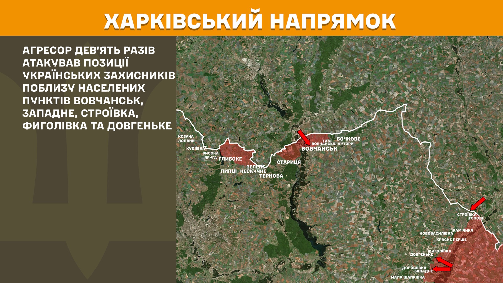 На Харківщині російський агресор одинадцять разів атакував позиції українських захисників