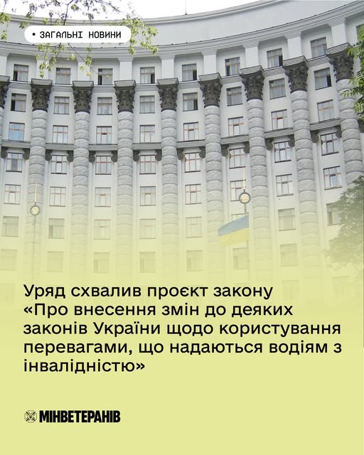 Уряд підтримав законопроєкт, який посилить права водіїв з інвалідністю