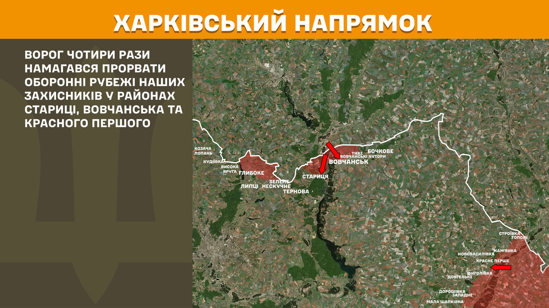 На Харківщині за минулу добу відбулося дванадцять атак рф
