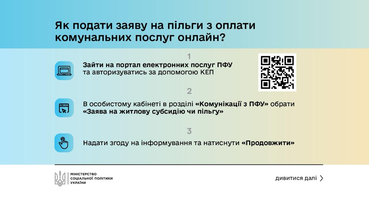 Як подати заяву на пільги з оплати комунальних послуг онлайн?