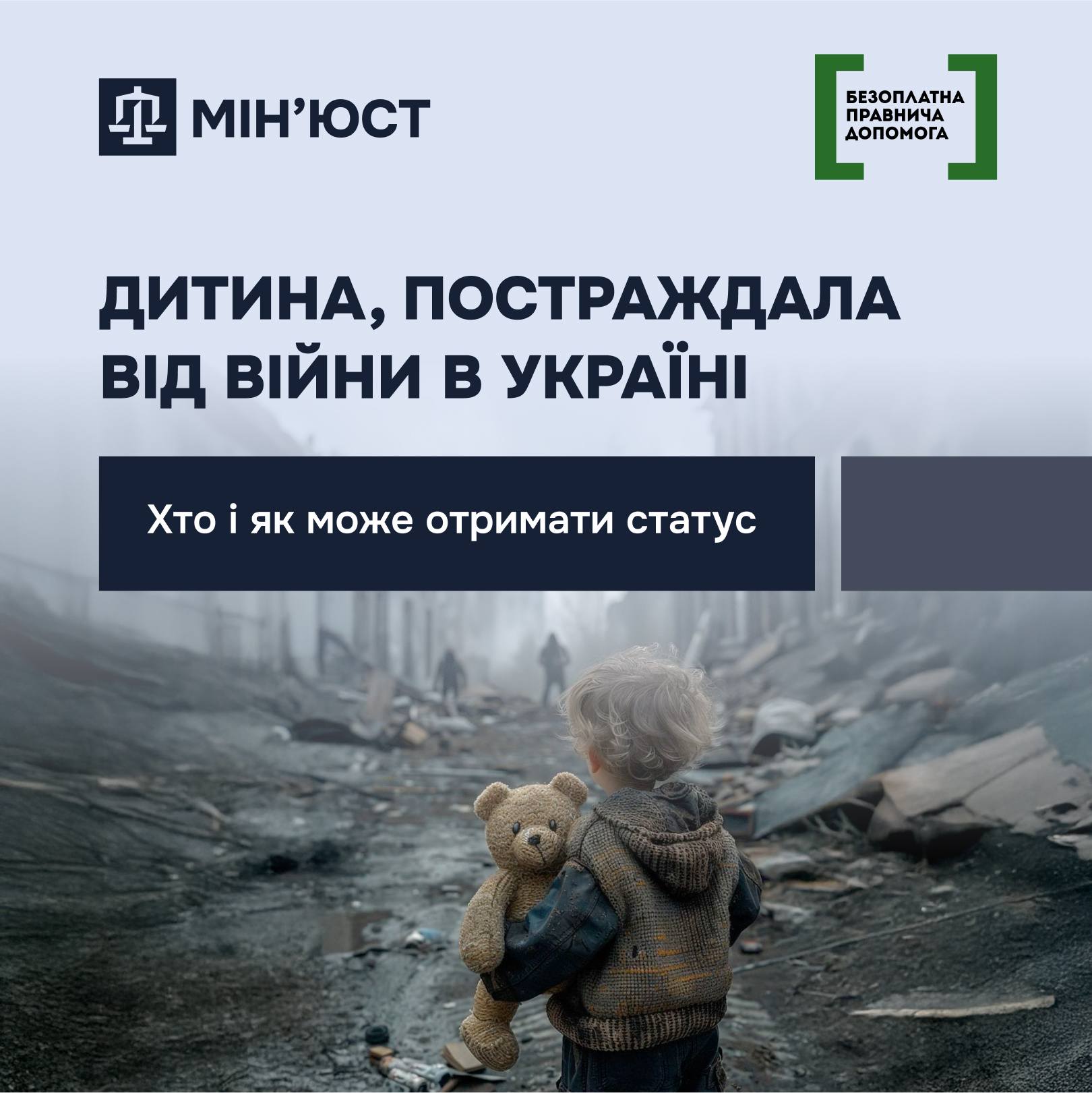Дитина, постраждала від війни в Україні: хто і як може отримати цей статус