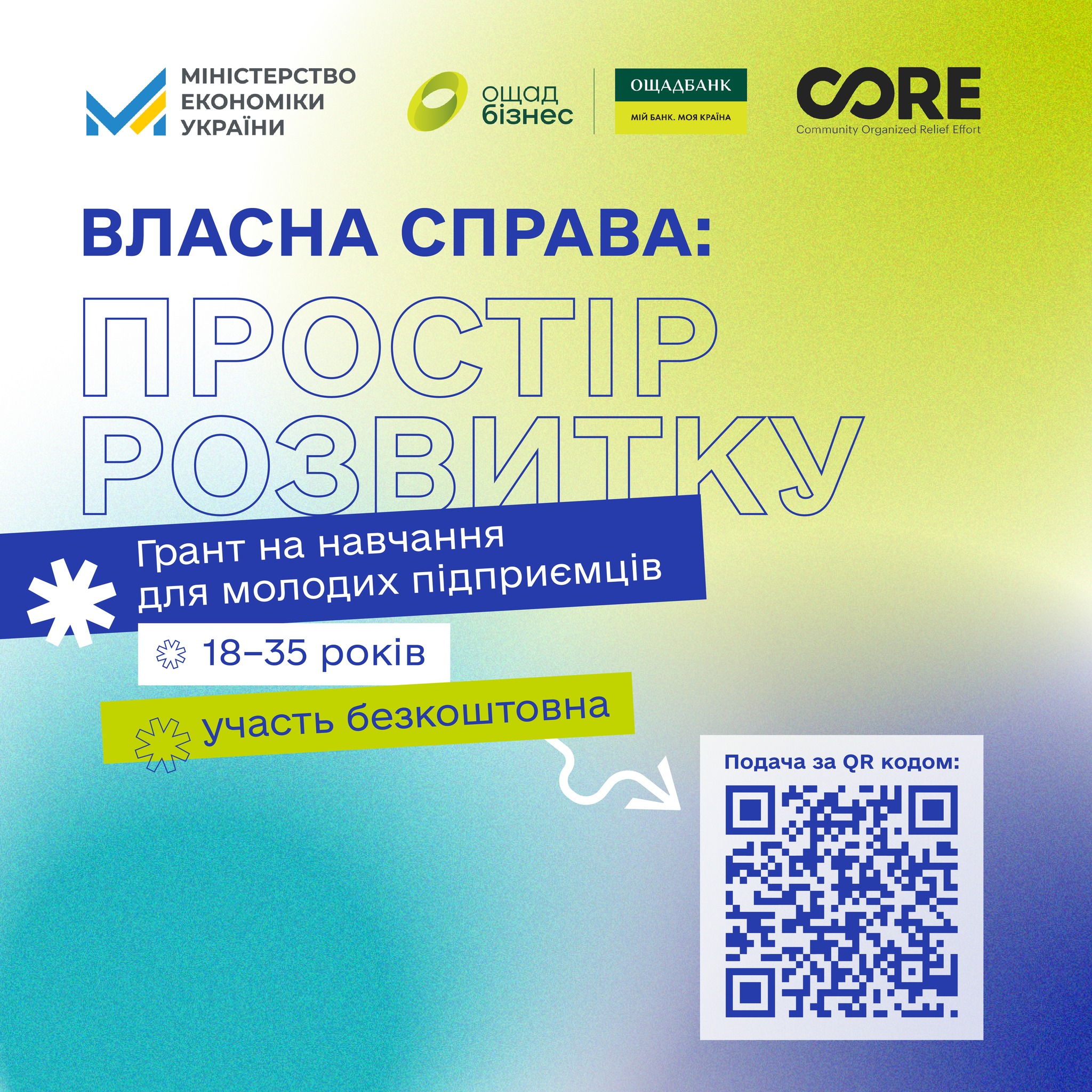 Розпочинається набір молодих підприємців на навчання «Власна справа: простір для розвитку»